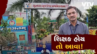 છોટાઉદેપુરના ગુનાટા ગામના શિક્ષક જીતેન્દ્રભાઈ બન્યા બાળકો માટે આશાનું કિરણ