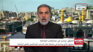 العراق.. عقوبات تصل إلى الحبس ثلاث سنوات وغرامة 3 ملايين دينار بحق الداخلين بصورة غير مشروعة
