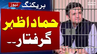 PTI Leader Hammad Azhar Arrested | Breaking News | SAMAA TV