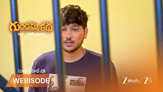 Gundamma Katha | చందు బెయిల్‌పై విడుదల: గొడవకు దిగిన కుటుంబ సభ్యులు