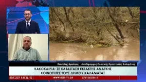 Παντελής Δρούγας | Αντιδήμαρχος Πολιτικής Προστασίας Δήμου Καλαμάτας στην τηλεόραση BEST 07-02-2026