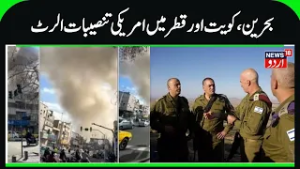 Tehran vs Washington: Escalation Continues