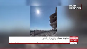 لبنان.. قرابة 300 قتيل ومصاب في الهجمات الإسرائـ،ـيلية الأخيرة