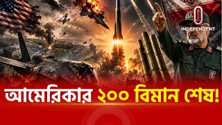 ইরানের আকাশসীমায় ধ্বংসের তাণ্ডব! | Iran-US Conflict | MiddleEast | ITV Special