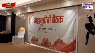 Mahayuti समन्वय समितीच्या बैठकीला सुरुवात, महायुतीतील सर्व घटकपक्षांचे नेते उपस्थित | Marathi News