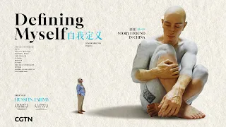 The Story I Found in China - Chapter Three: Defining the Self