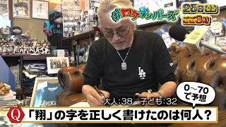 【#LocationNumbers】Practice Question 1: Surveying 70 Oshu City Residents! How many can spell "Sho"...