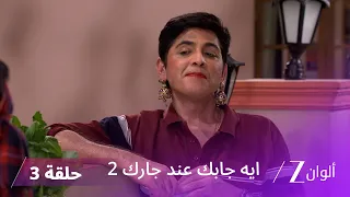 مسلسل ايه جابك عند جارك 2 حلقة 03 كاملة | سر فيبهوتي على وشك الانكشاف