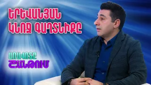 Երևանի կանայք և ժամանակի դիմագիծը. Ցուցադրություն Երևանի պատմության թանգարանում