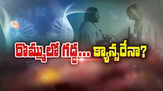 రొమ్ములో గడ్డ... క్యాన్సరేనా? | A lump in the breast... is it cancer | Sukhibhava | ETV Life