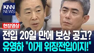 Kang Shin-chul, compensation notice just 20 days after moving in? Yoo Young-ha: "This is a fake a...