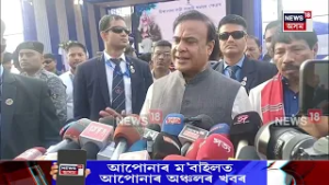 Himanta Biswa Sarma। ‘দুলীয়াজানত ৰামেশ্বৰ তেলী হ’ব বিজেপিৰ প্ৰাৰ্থী’। N18V