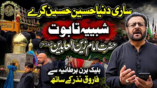 Annual Muharram Jaloos 2026 | Blackburn UK | 20th Muharram 1448 | Ashura Procession | Ahlebait TV