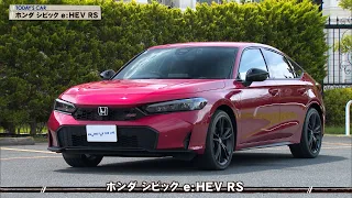 ホンダ シビック e:HEV RS  「クルマでいこう！」 tvk公式 2026/9/13放送(#957)