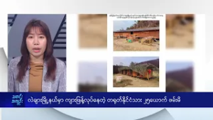 လဲချားမြို့နယ်မှာ ကျားဖြန့်လုပ်နေတဲ့ တရုတ်နိုင်ငံသား ၂၅ယောက် ဖမ်းမိ - DVB News