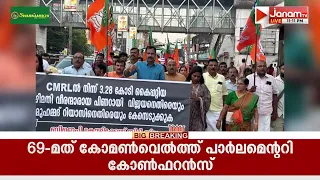 "CMRL ൽ നിന്ന് 3.28 കോടി കൈപ്പറ്റിയ പിണറായി വിജയനെതിരെ കേസെടുക്കണം": പ്രതിഷേധ പ്രകടനം നടത്തി BJP