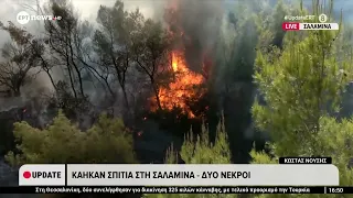 Σαλαμίνα: Δύο νεκροί από τις πυρκαγιές σε δασική έκταση στις περιοχές Περιστέρια και Σελήνια