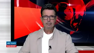 ΚΕΝΤΡΙΚΟ ΔΕΛΤΙΟ ΕΙΔΗΣΕΩΝ 21.00 (12.09.2026)
