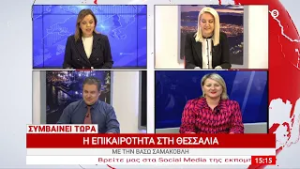 Συμβαίνει Τώρα 27/02/2026
