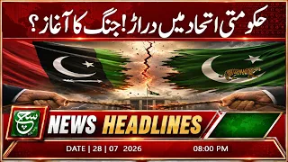 Cracks in the PPP-PML-N Alliance? Political Tensions Rise | Headline Such News | 8 PM 28 July 2026