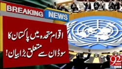 Pakistan's Major Statement on Sudan at United Nations! | Breaking News| 92NewsHD