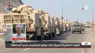 مراسلنا في تعز يكشف تفاصيل تحرير مواقع استراتيجية غربي المحافظة