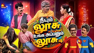 "நீயும் லூசு உங்க அப்பனும் லூசு டி" 😤| Kalakkal Combo | Mullai Kothandam Comedy | Kalaignar TV