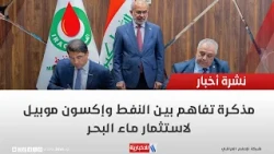 Memorandum of Understanding Between Oil Company and ExxonMobil for Seawater Investment | Report: ...