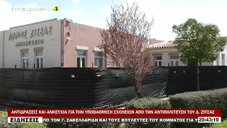 ΑΝΤΙΔΡΑΣΕΙΣ ΚΑΙ ΑΝΗΣΥΧΙΑ ΓΙΑ ΤΗΝ ΥΠΟΒΑΘΜΙΣΗ ΣΧΟΛΕΙΩΝ ΑΠΟ ΤΗΝ ΑΝΤΙΠΟΛΙΤΕΥΣΗ ΤΟΥ Δ.  ΖΙΤΣΑΣ