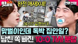 🔥Both working but a 10:0 split on chores?🔥 Kim Heechul enraged by the boyfriend who won't lift a ...