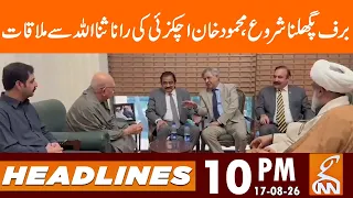 Rana Sanaullah and Mahmood Khan Achakzai Meeting | News Headlines | 10 PM | 17 AUG 2026 | GNN