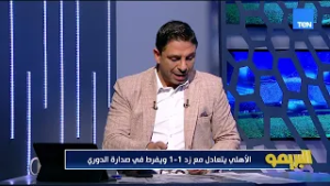 محمد فاروق: الأهلي كان مطالب يفوز على زد.. والزمالك مازال متصدر الدوري حتى الآن