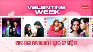 VALENTINE'S DAY  SPECIAL ଏଇ ୭ ତାରିଖରୁ ୧୪ ତାରିଖ ଦେଖନ୍ତୁ ଲଭଷ୍ଟୋରୀ | Speclal Promo | Alankar TV