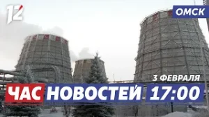 Модернизация ТЭЦ-4 / Год единства России / Кубок Губернатора для талантов. Новости Омска