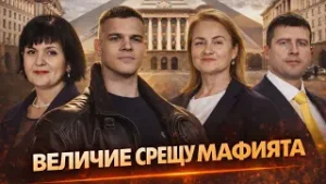 Ивелин Михайлов, Катинчарова, проф. Юлиана Матеева, Мицикулев и Пело: Още двама излизат от ареста