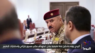العراق يطالب إيران بموقف رسمي بشأن قصف مكتب رئيس حكومة إقليم_كردستان