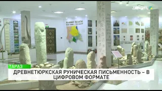Ancient Turkic Runic Script in Digital Format