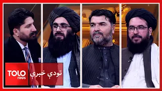 تودې خبرې- سهیل افریدی: اسلام اباد باید کابل ته د سولې لپاره جرګه ولېږي