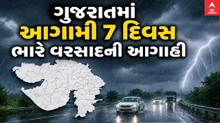 Gujarat Rain Forecast | Heavy rain predicted in the state for the next 7 days, know where it will...