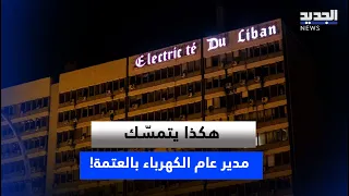 Solutions for Electricity... and Kamal Hayek Clings to the Darkness in Parliamentary Interrogation