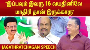 JAGATHRATCHAGAN SPEECH | CM Stalin Birthday Celebration | Kamal haasan | Suki Sivam |