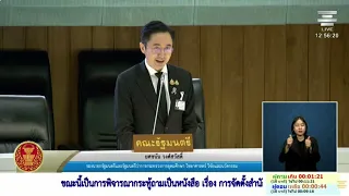 ”ยศชนัน" หนุนเต็มสูบตั้ง ‘เภสัชฯ ม.เทคโนโลยีสุรนารี เผยคืบหน้าแก้ 5 เงื่อนไข ดึง มข. เป็นพี่เลี้ยง