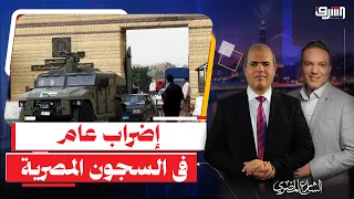 السيسى يعلن تأجيل " قانون الإجراءات الجنائية " وإضراب عام فى سجون مصر .. إيه الحكاية ؟