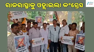 Protest Against CEC Gyanesh Kumar:ଗିରଫ ଓ ପଦରୁ ହଟାଇବା ଦାବି,ଜ୍ଞାନେଶ କୁମାରଙ୍କ ବିରୋଧରେ କଂଗ୍ରେସର ପ୍ରତିବାଦ