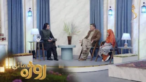 Roza Matay, -Season 09 | روژه ماتی - شپږمه روژه -  د رحمت، برکت او مغفرت میاشت