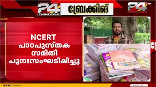 NCERT textbook committee reconstituted