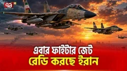 ইরাকের আকাশে ইরানের যুদ্ধবিমান শক্তি দেখালো | Iran Air Force | Ekattor TV
