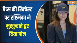 Rashmika Mandanna  News : पैप्स की रिक्वेस्ट पर रश्मिका ने मुस्कुराते हुए दिया पोज