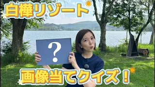 [Can She Get Them All Right!?] 3 Ways to Fully Enjoy Summer at Shirakaba Resort [Iino! Lake Resor...