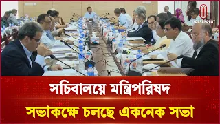 সকাল থেকে সচিবালয়ে মন্ত্রিপরিষদ সভাকক্ষে চলছে একনেক সভা | ECNEC | Independent TV